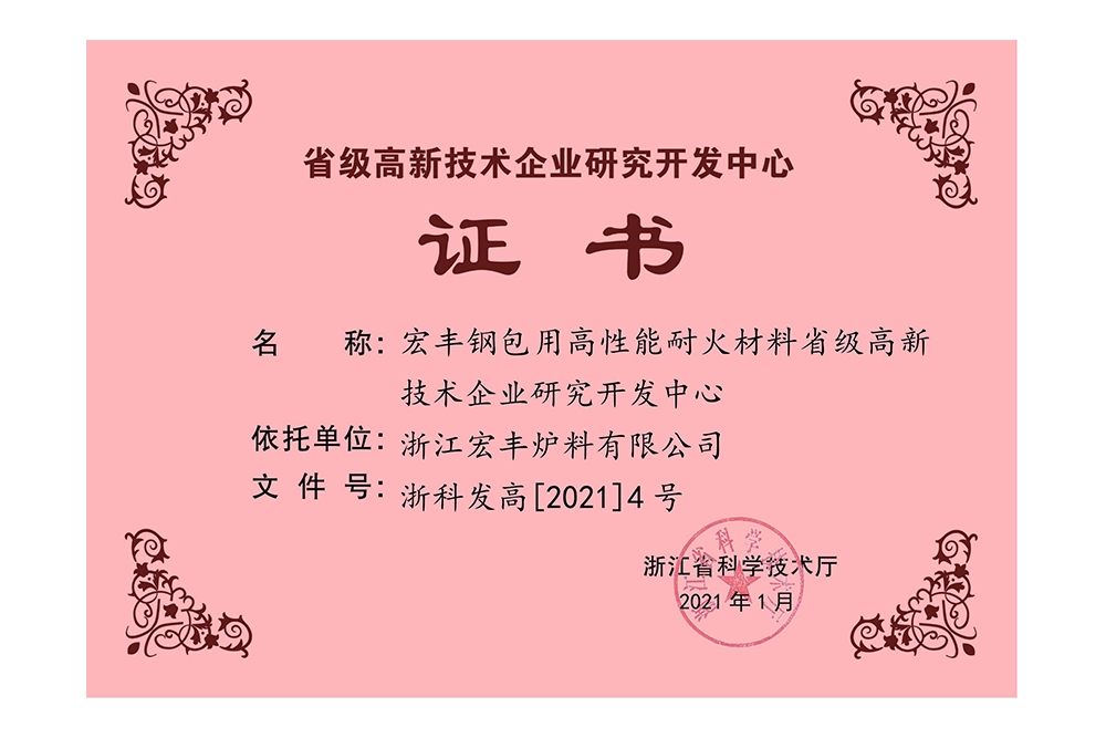 省級(jí)研發(fā)中心證書